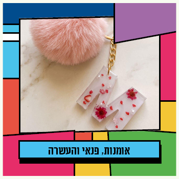 קרית השרון - אומנות, פנאי והעשרה