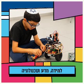קרית השרון - למידה, מדע וטכנולוגיה
