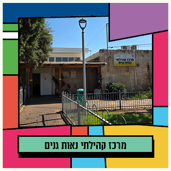 נאות גנים