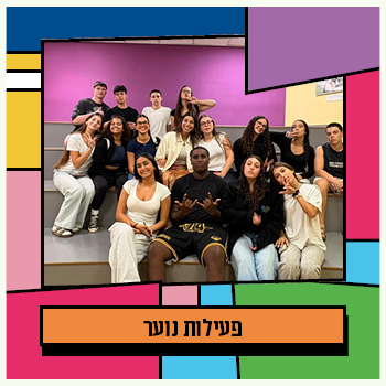 פעילות נוער