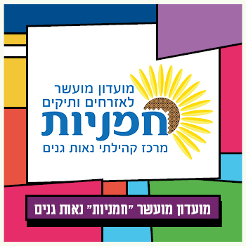 חמניות נאות גנים