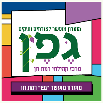 גפן רמת חן