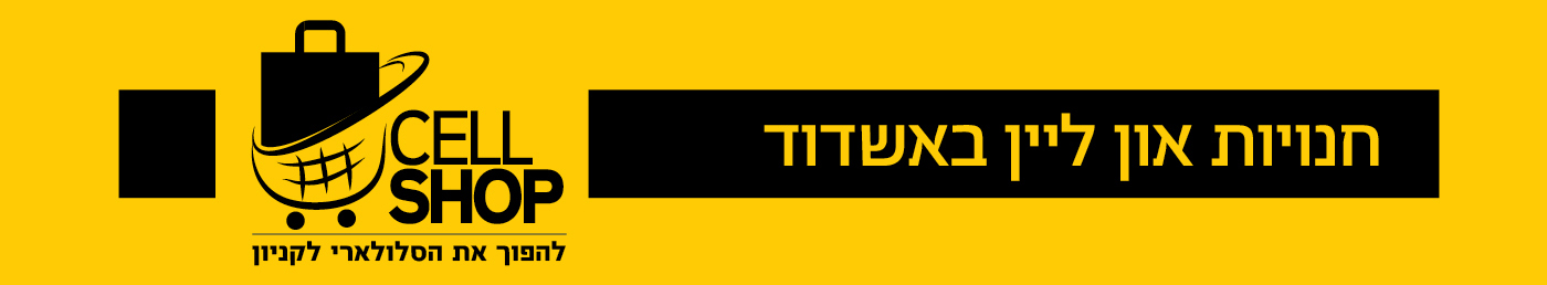 חנויות און ליין