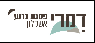 דמרי בברנע